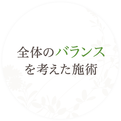 症状と原因の関係性を考えた施術