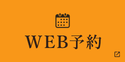 WEB予約